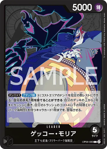 Gecko Moria, One Piece card OP06-080 JAP — WINGS OF THE CAPTAIN set
