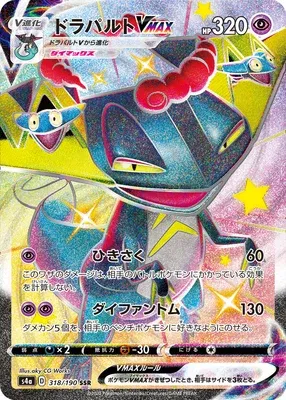 Dragapult V MAX, Pokémon card S4a 318 — Shiny Star V set