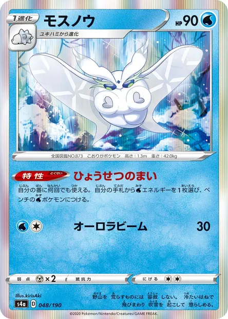 Beldeneige, carte Pokémon S4a 048 — extension Shiny Star V