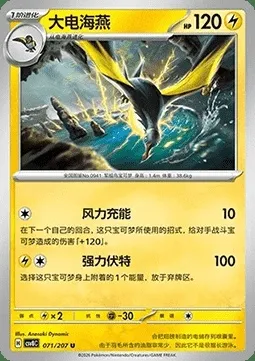 Fulgulairo, carte Pokémon CSV8C 071 — extension Brilliant Fantasy
