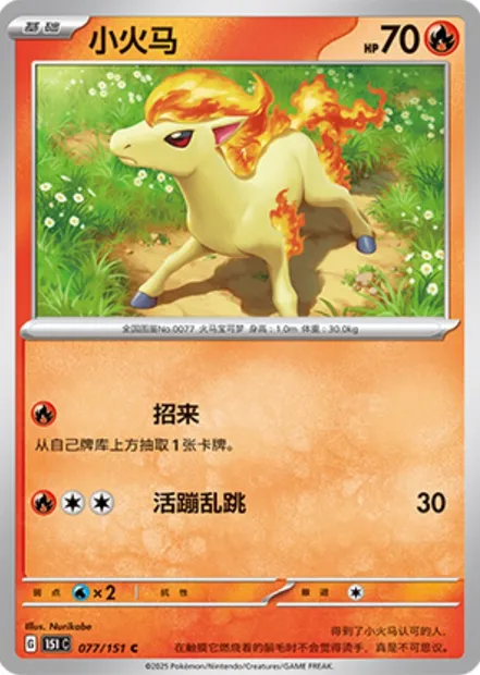 Ponyta, carte Pokémon 151C 077 — extension Collect 151
