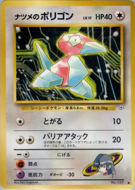 Sabrina's Porygon, Pokémon card PMCG6 066 — Challenge from the Darkness set