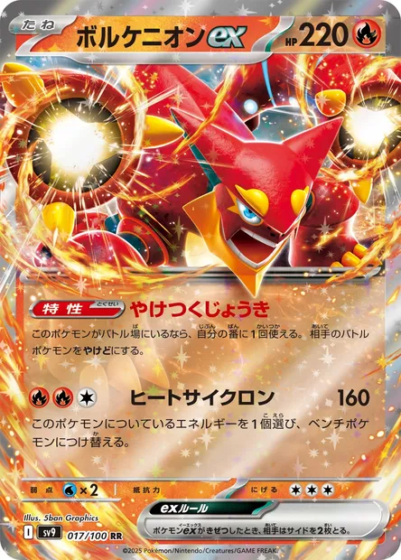 Volcanion ex, Pokémon card SV9 017 — Battle Partners set