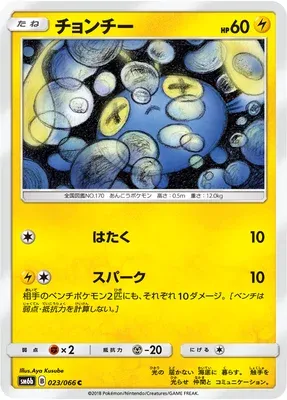 Chinchou, Pokémon card SM6b 023 — Champion Road set