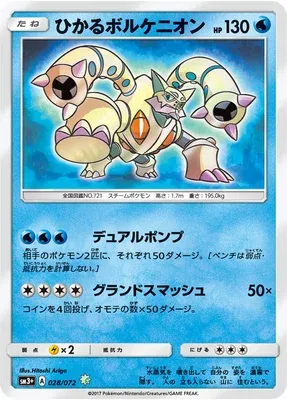 Shining Volcanion, Pokémon card SM3+ 028 — Shining Legend set