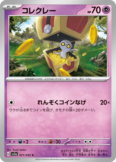 Mordudor, carte Pokémon SV3a 021 — extension Raging Surf