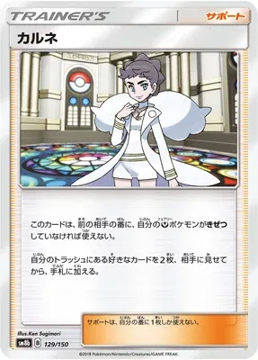 Dianthéa, carte Pokémon SM8b 129 — extension GX Ultra Shiny