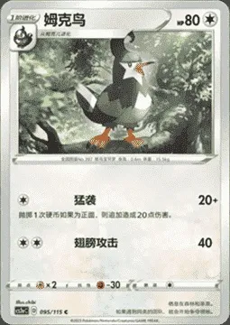 Staravia, Pokémon card CS2aC 095 — Vivid Portrayals - Obsidian set