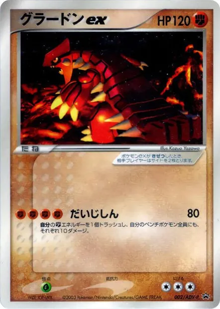 Groudon ex, Pokémon card ADV-P 002 — ADV Promos set