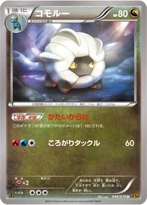 Shelgon, Pokémon card XY6 046 — Emerald Break set