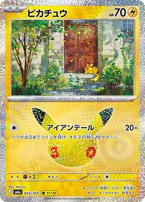 Pikachu, carte Pokémon m6a 033 — extension 30th CELEBRATION