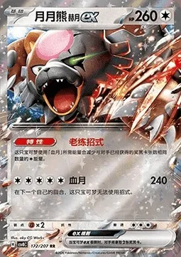 Ursaking Lune Vermeille-ex, carte Pokémon CSV8C 172 — extension Brilliant Fantasy