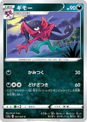 Morgrem, Pokémon card S1a 051 — VMAX Rising set