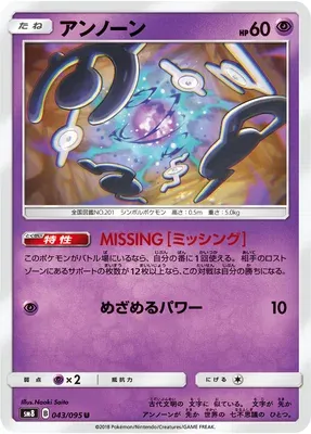 Unown, Pokémon card SM8 043 — Super Burst Impact set