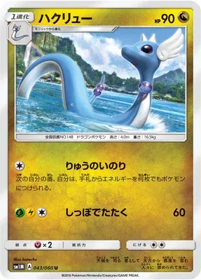 Draco, carte Pokémon SM1M 043 — extension Collection Moon