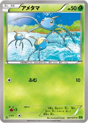 Arakdo, carte Pokémon XY5B 007 — extension Tidal Storm
