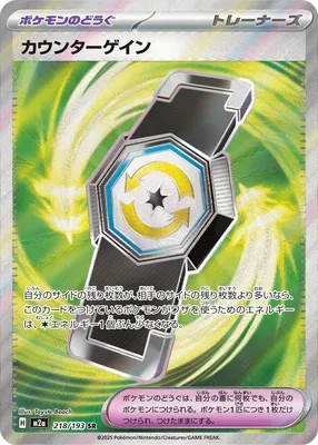 Rattrape-Riposte, carte Pokémon M2a 218 — extension Mega Dream ex