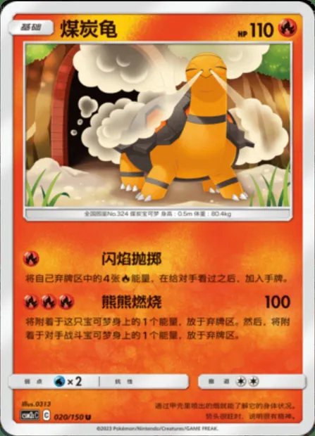 Torkoal, Pokémon card CSM2cC 020 — Shining Synergy - Summon set