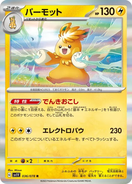 Pohmarmotte, carte Pokémon SV1V 036 — extension Violet ex