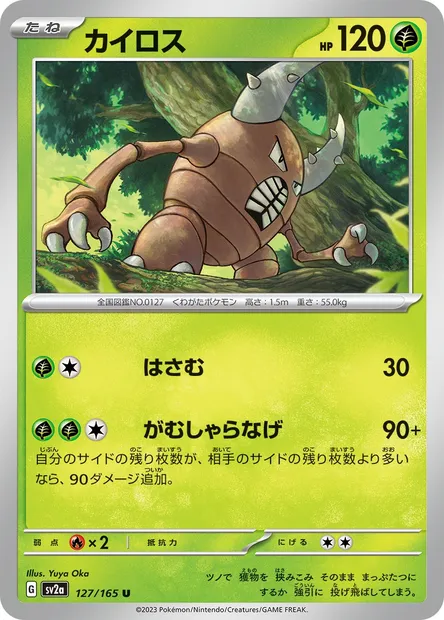 Pinsir, Pokémon card SV2a 127 — Pokémon Card 151 set