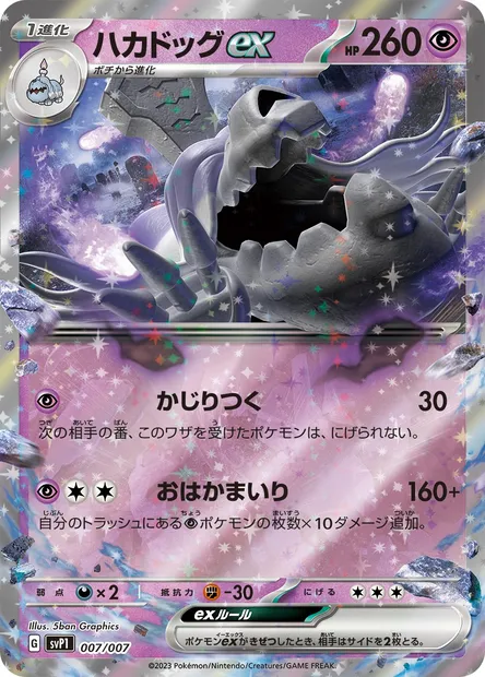Tomberro-ex, carte Pokémon SVP1 007 — extension Scarlet & Violet ex Special Set