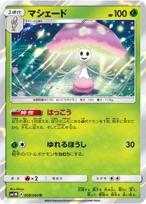 Shiinotic, Pokémon card SM1M 008 — Collection Moon set