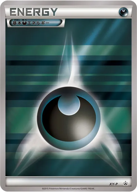 Énergie Obscurité, carte Pokémon LGP 2015-7 — extension League Promos