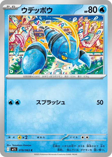 Clauncher, Pokémon card m1S 019 — Mega Symphonia set