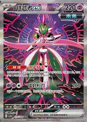 Garde-de-Fer-ex, carte Pokémon CSV9.5C 235 — extension Terastal Gathering