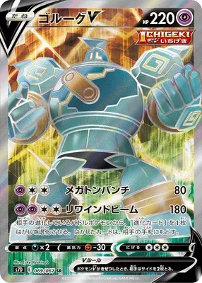 Golemastoc V, carte Pokémon S7D 069 — extension Towering Perfection