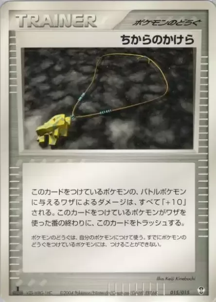 Fétiche de force, carte Pokémon DEOXYS 015 — extension Deoxys Constructed Starter Deck