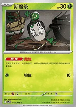 Poltchageist, carte Pokémon CSV9C 019 — extension Stellar Crystal