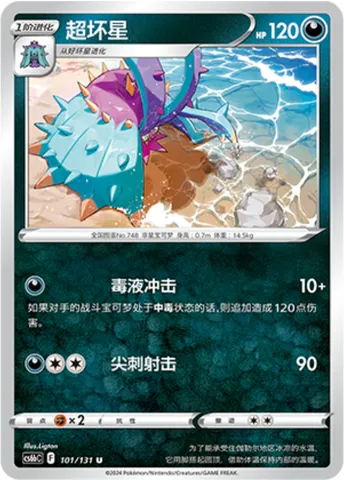 Toxapex, Pokémon card CS6bC 101 — Azure Shadow - Pursuit set