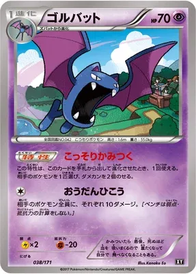 Nosferalto, carte Pokémon XY 038 — extension The Best of XY
