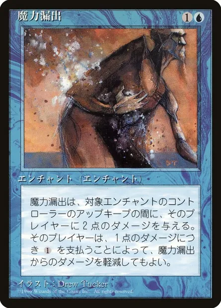 Power Leak, Magic card 4BB 92 — Fourth Edition Foreign Black Border set