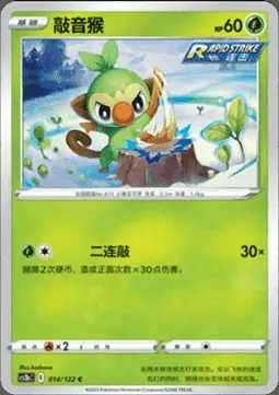 Grookey, Pokémon card CS3bC 014 — Primordial Martial Arts - Torrent set