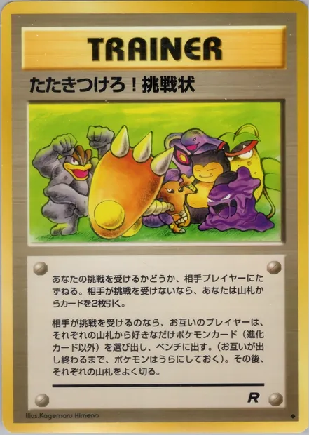 Challenge!, Pokémon card PMCG4 058 — Rocket Gang set