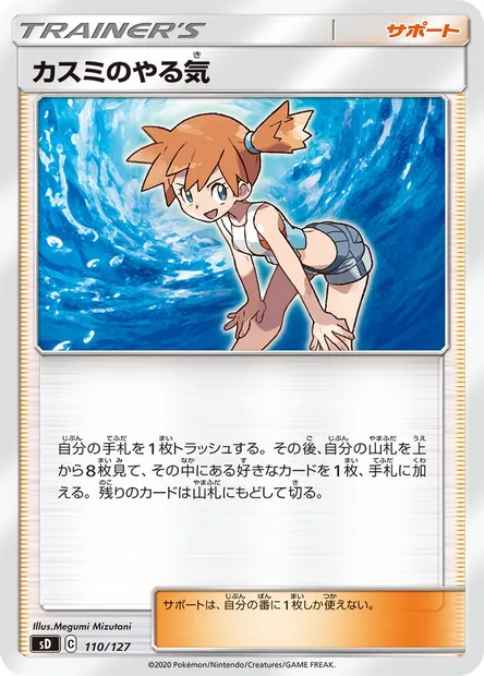 Faiblo Ball, carte Pokémon SD 110 — extension GX Starter Decks