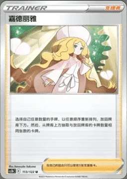 Caitlin, Pokémon card CS3bC 113 — Primordial Martial Arts - Torrent set