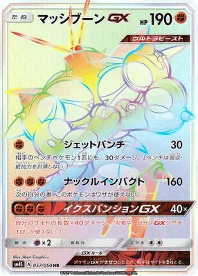 Buzzwole-GX, Pokémon card SM4S 057 — Awakening Hero set