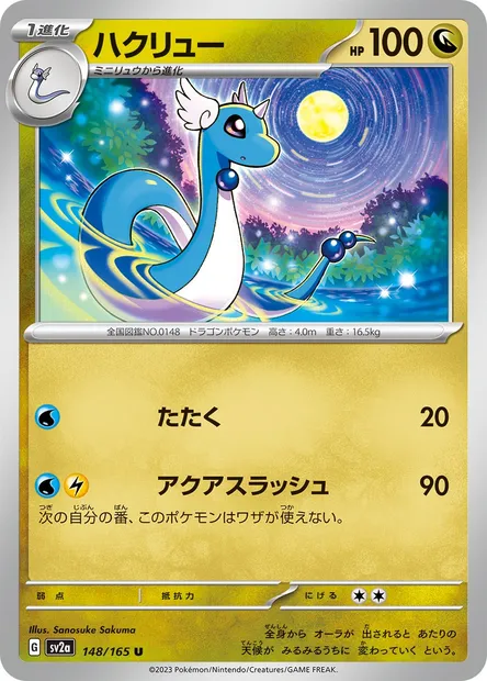 Draco, carte Pokémon SV2a 148 — extension Pokémon Card 151