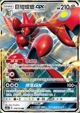 Cizayox GX, carte Pokémon CSM1aC 070 — extension Storming Emergence - Radiant