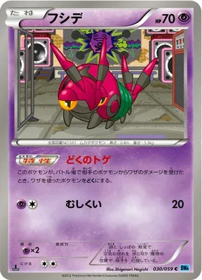 Venipede, Pokémon card BW6A 030 — Freeze Bolt set