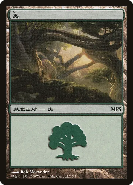 Forest, Magic card PMPS09 5 — Magic Premiere Shop 2009 set