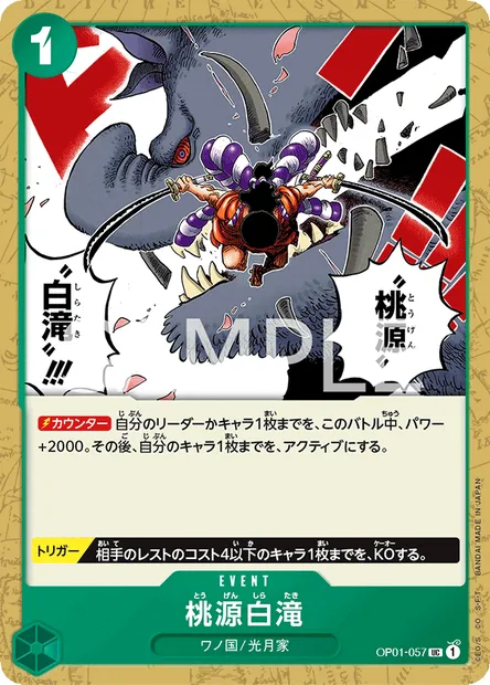 Paradise Waterfall, One Piece card OP01-057 JAP — ROMANCE DAWN set