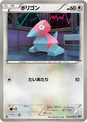 Porygon, carte Pokémon BW9 059 — extension Megalo Cannon