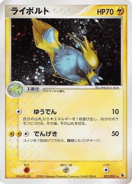 Manectric, Pokémon card ADV1 025 — ADV Expansion Pack set