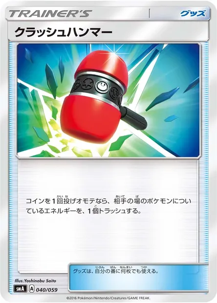 Crushing Hammer, Pokémon card SMA 040 — Sun & Moon Starter Set set