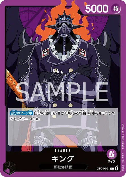 King, One Piece card OP01-091 JAP — ROMANCE DAWN set