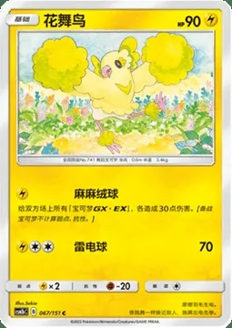 Oricorio, Pokémon card CSM1bC 067 — Storming Emergence - Verdant set